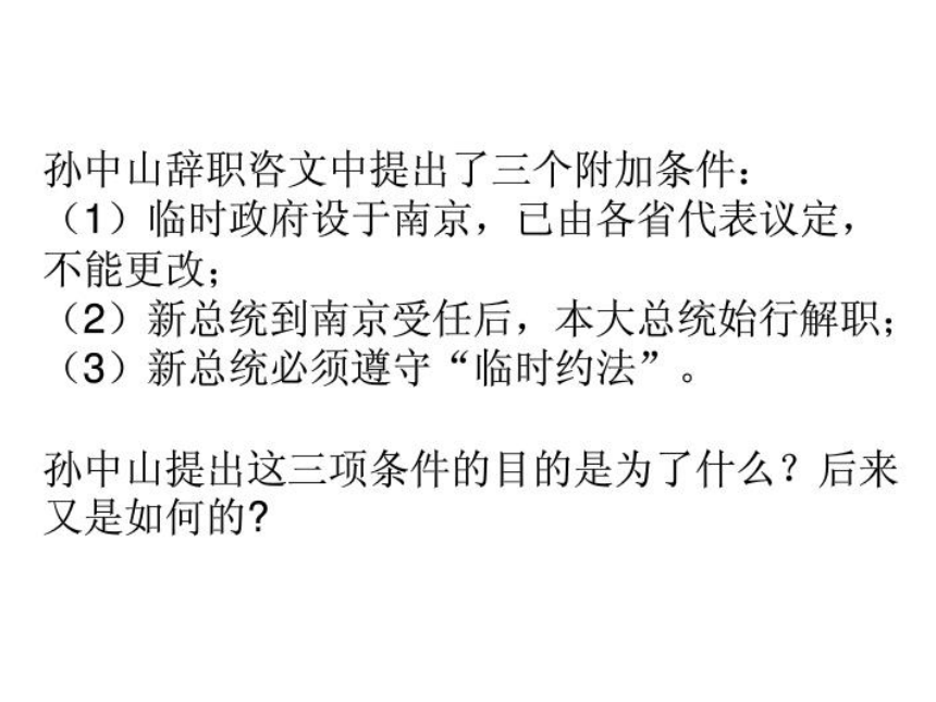 人教版历史与社会九上1.2.3 北洋政府与军阀混战 课件（17张）