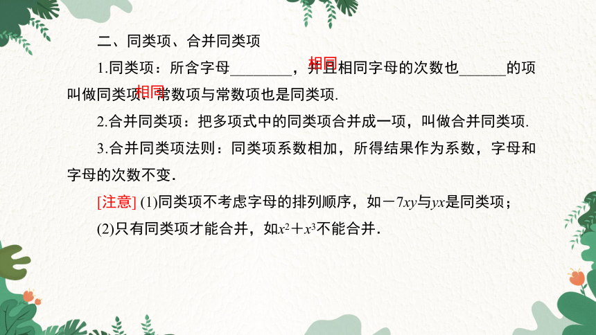 华东师大版数学七年级上册 第3章  整式的加减  小结与复习课件  共23张