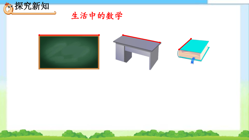 苏教版数学二年级上册认识线段（课件）(共31张PPT)