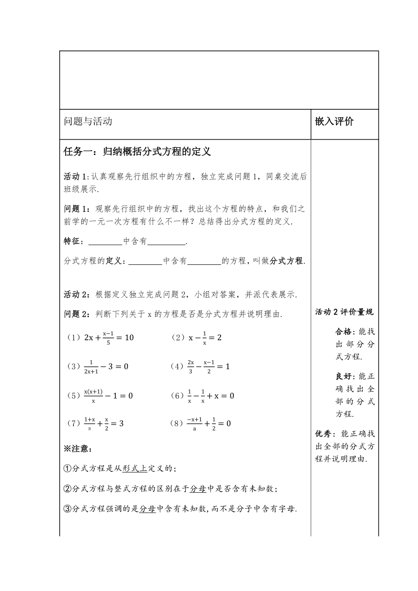 2022-2023学年青岛版八年级数学上册3.7.1可化为一元一次方程的分式方程 教案（表格式）