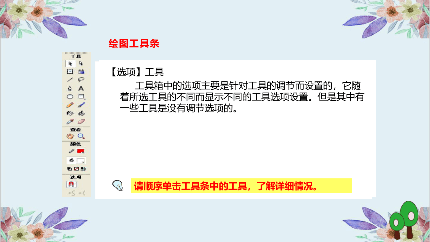 2022-2023学年度第一学期八年级上册信息技术同步课程课件2.2采集和创作动画素材（32PPT）