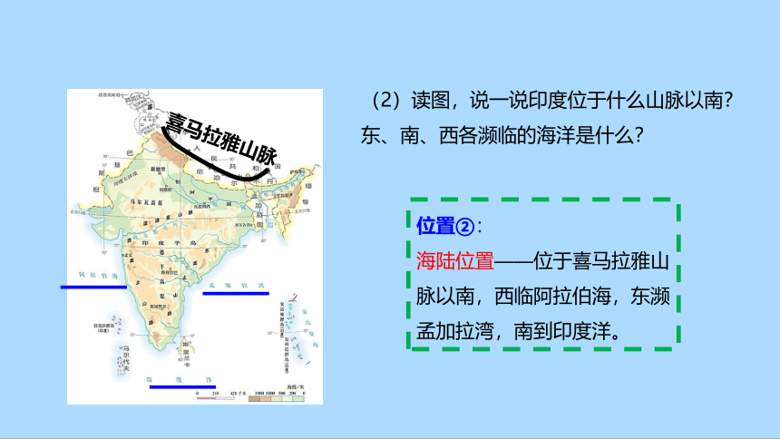 人教版地理七年级下册7_3 印度 第一课时 课件(共26张PPT)