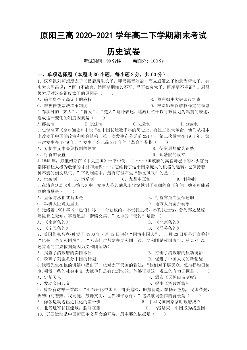 河南省原阳三高2020-2021学年高二下学期期末考试历史试卷（Word版含答案）