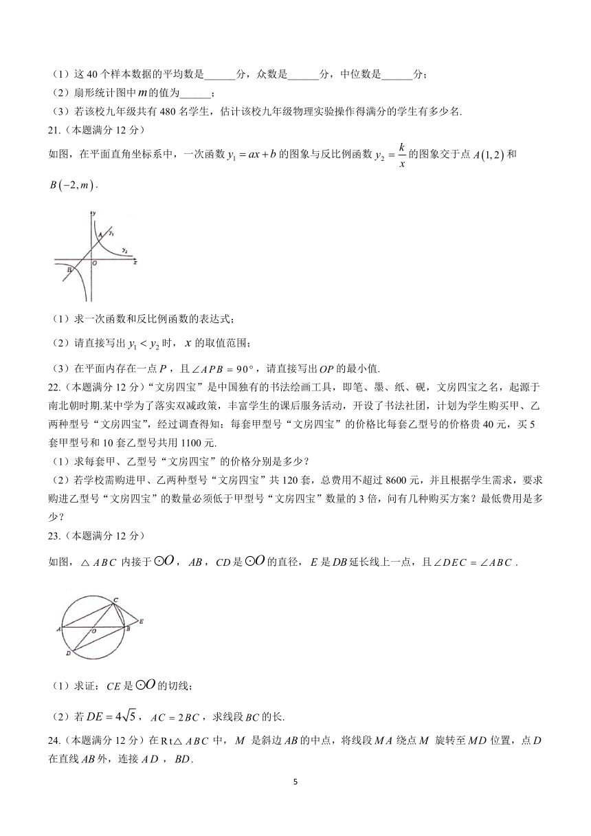 2024年四川省绵阳市江油市九年级中考一模数学模拟试题（含答案）