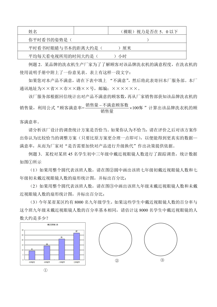 苏科版九年级数学下册 8.1 中学生的视力情况调查 教案