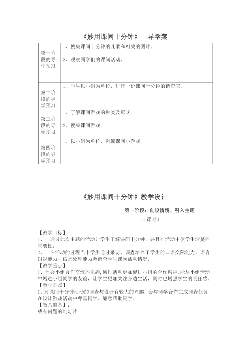 小学 综合实践  粤教版  三年级 《妙用课间十分钟》 教案