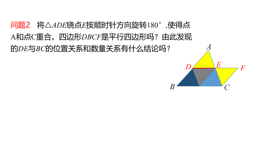 冀教版数学八年级下册同步课件：22.3  三角形的中位线(共22张PPT)