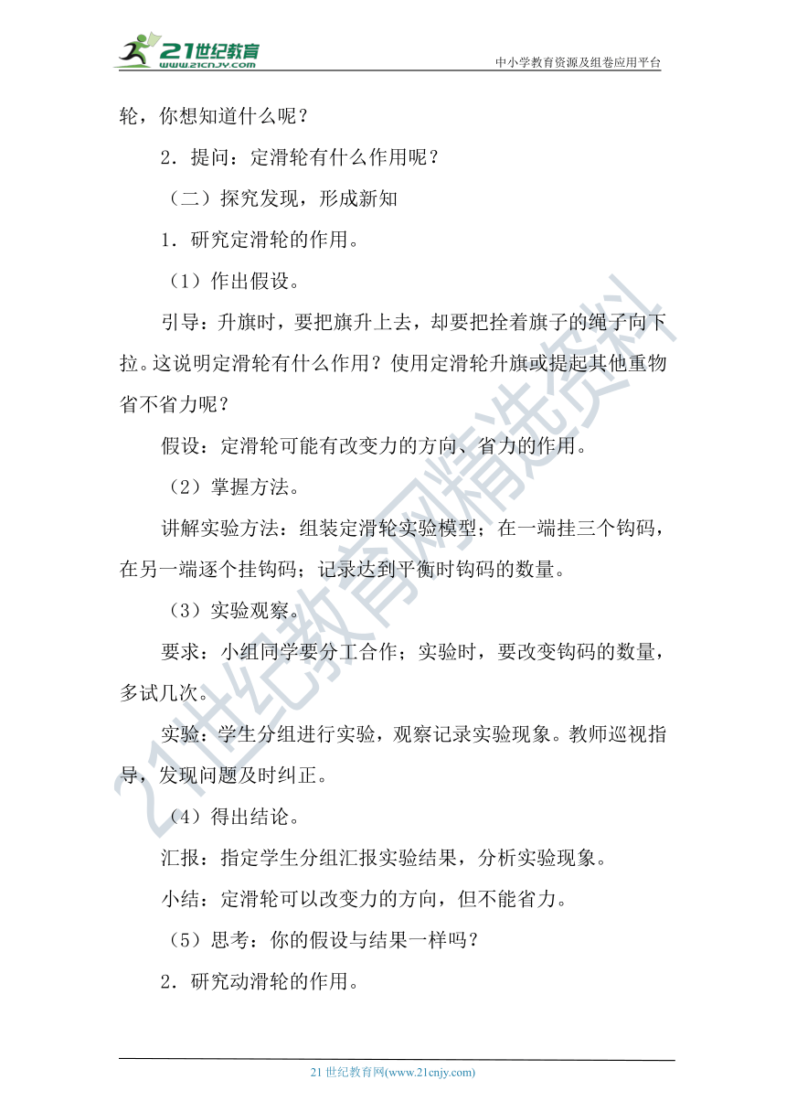 冀人版科学（2017秋）五年级下册5.19《滑轮的作用》教学设计