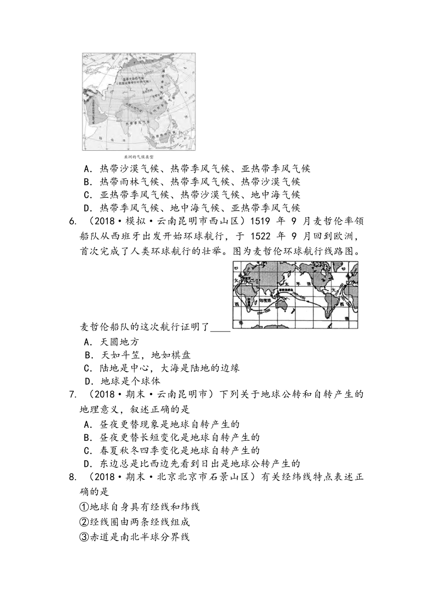 2020-2021学年粤教版七年级地理上册第一章认识地球(单元测试达标篇） (word版含答案解析）