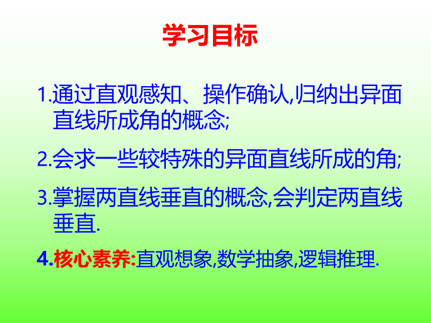 8.6.1 直线与直线垂直-【新教材】2020-2021学年人教A版（2019）高中数学必修第二册课件(共16张PPT)