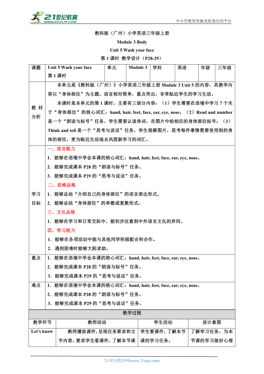 Module 3 Body Unit 5 Wash your face 第1课时 教案