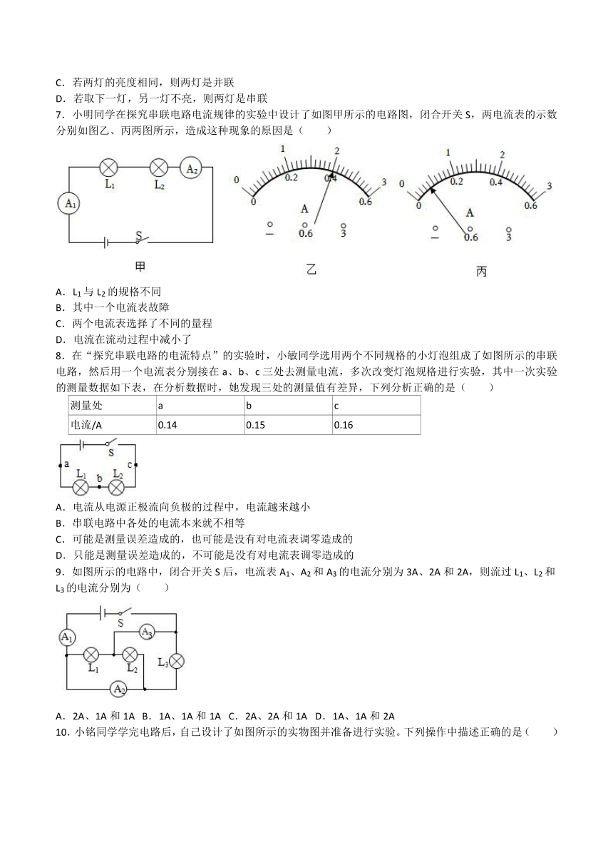 教科版九年级物理上册 4.1 电流同步练习（有答案）