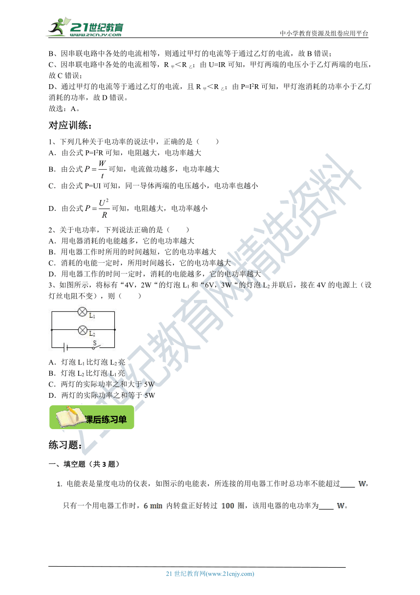 双减作业本 18.2 电功率（有解析）