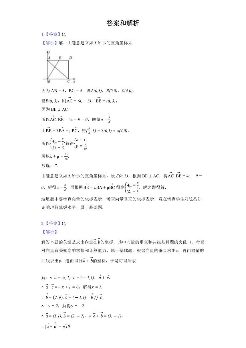 人教B版（2019）必修第二册《6.2 向量基本定理与向量的坐标》同步练习（含解析）