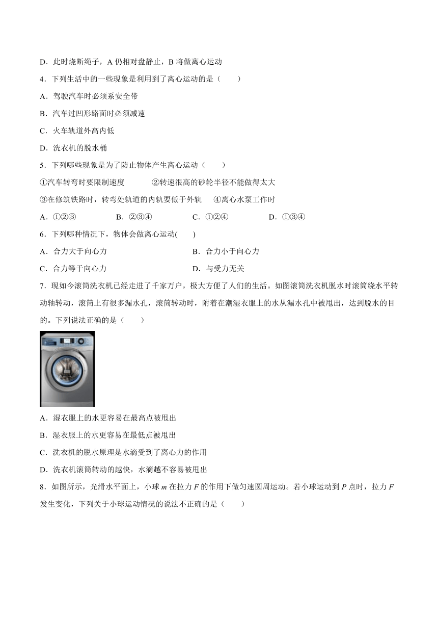 2.4离心现象及其应用同步练习