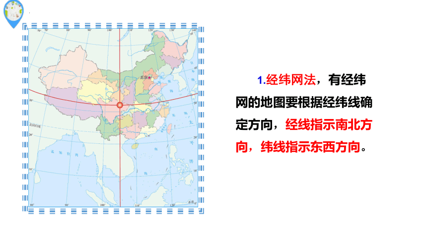 2.2地图的运用课件(共24张PPT)2022-2023学年粤教版地理七年级上册