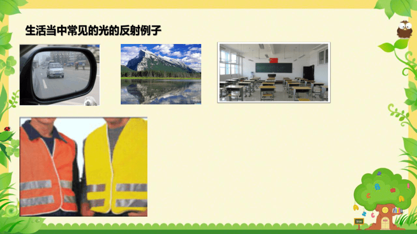 3.2光的反射 课件2021－2022学年鲁科版物理八年级上册(共18张PPT)