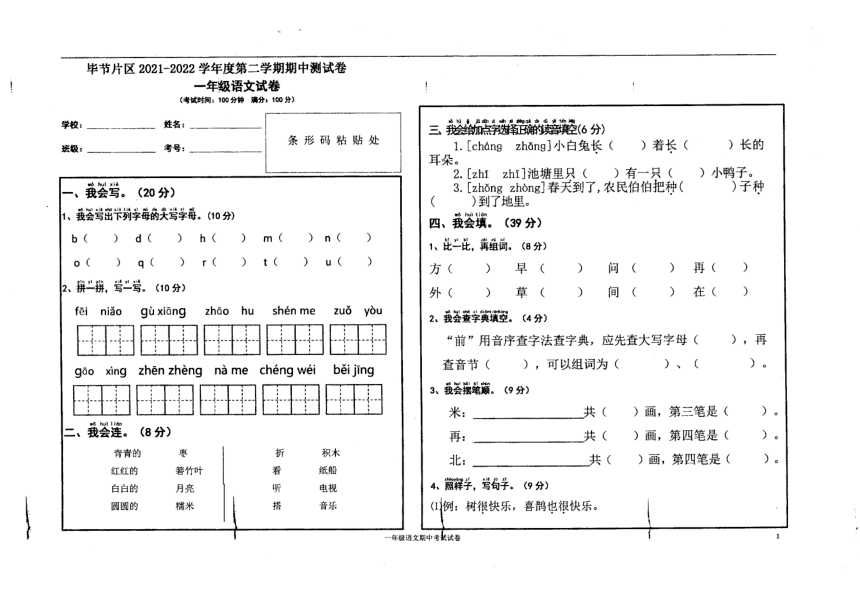 贵州毕节片区2021-2022学年下学期一年级期中语文（PDF版 无答案）