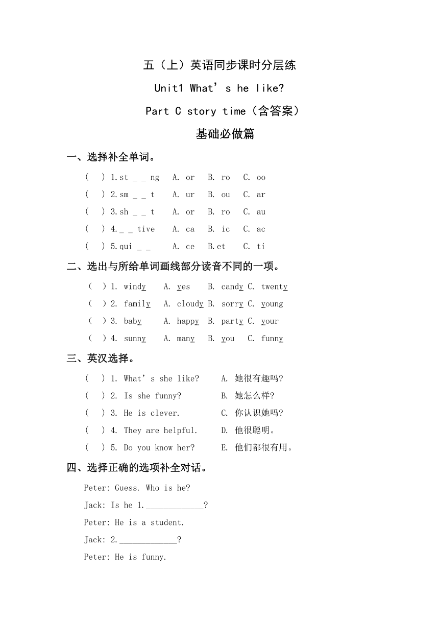 1.6-5上英语（人教版）同步课时分层课时练