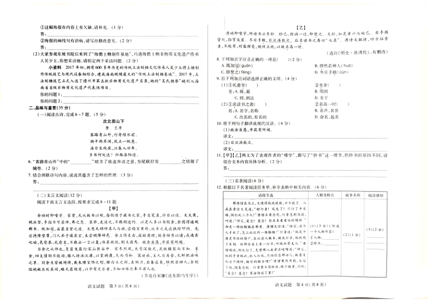 2023年海南省省直辖县级行政单位乐东县校联考中考二模语文试题（图片版含答案）