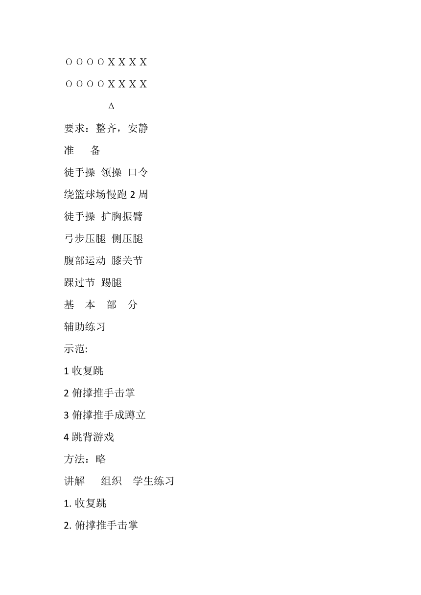 人教版初中体育与健康七年级全一册第七章 体操 屈腿腾越 教案