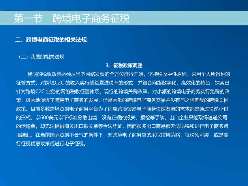 《跨境电子商务》（机械工业出版社）第十八章 跨境电子商务法律与规则体系 课件(共49张PPT)