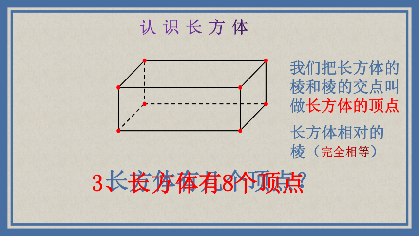 五年级下册数学课件—第三单元《长方体和正方体的认识》人教版（26张PPT）