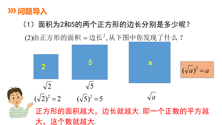 冀教版数学八年级上册同步课件：14.3.3   比较实数的大小(共24张PPT)