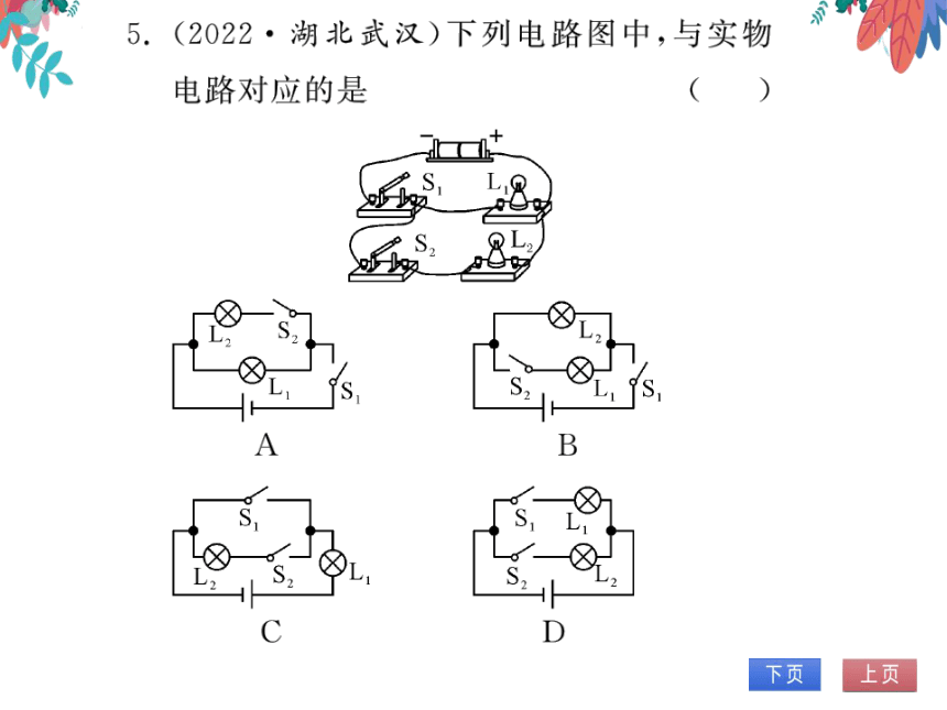 【2023版】人教版物理九全-第15章 电流和电路 第3节 串联和并联 习题课件