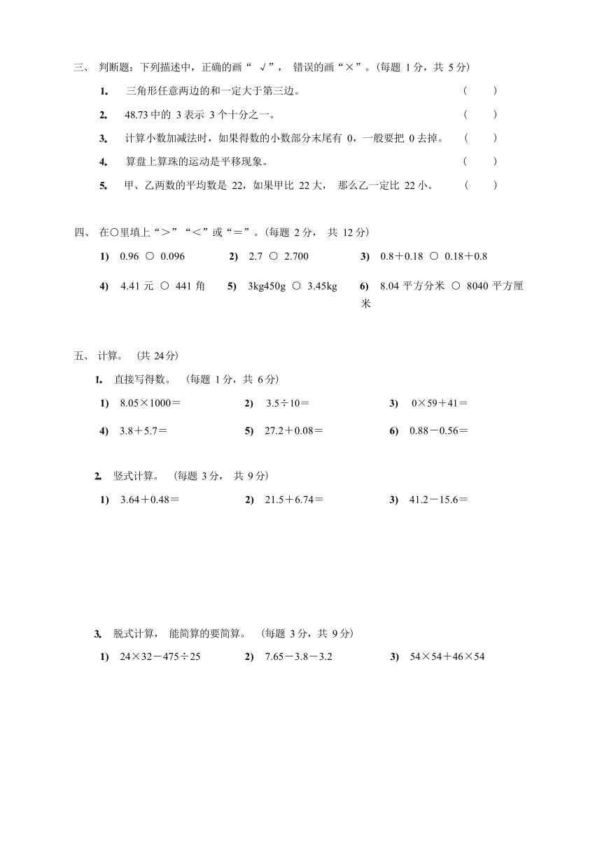 人教版四年级下册数学期末测试卷（含答案）1