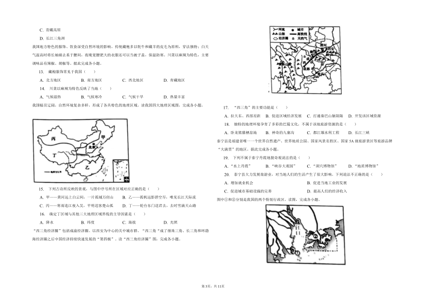 2022-2023学年陕西省西安市莲湖区七年级（下）期末地理试卷（含解析）