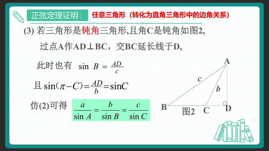 6.4.3正弦定理 课件（共23张PPT）