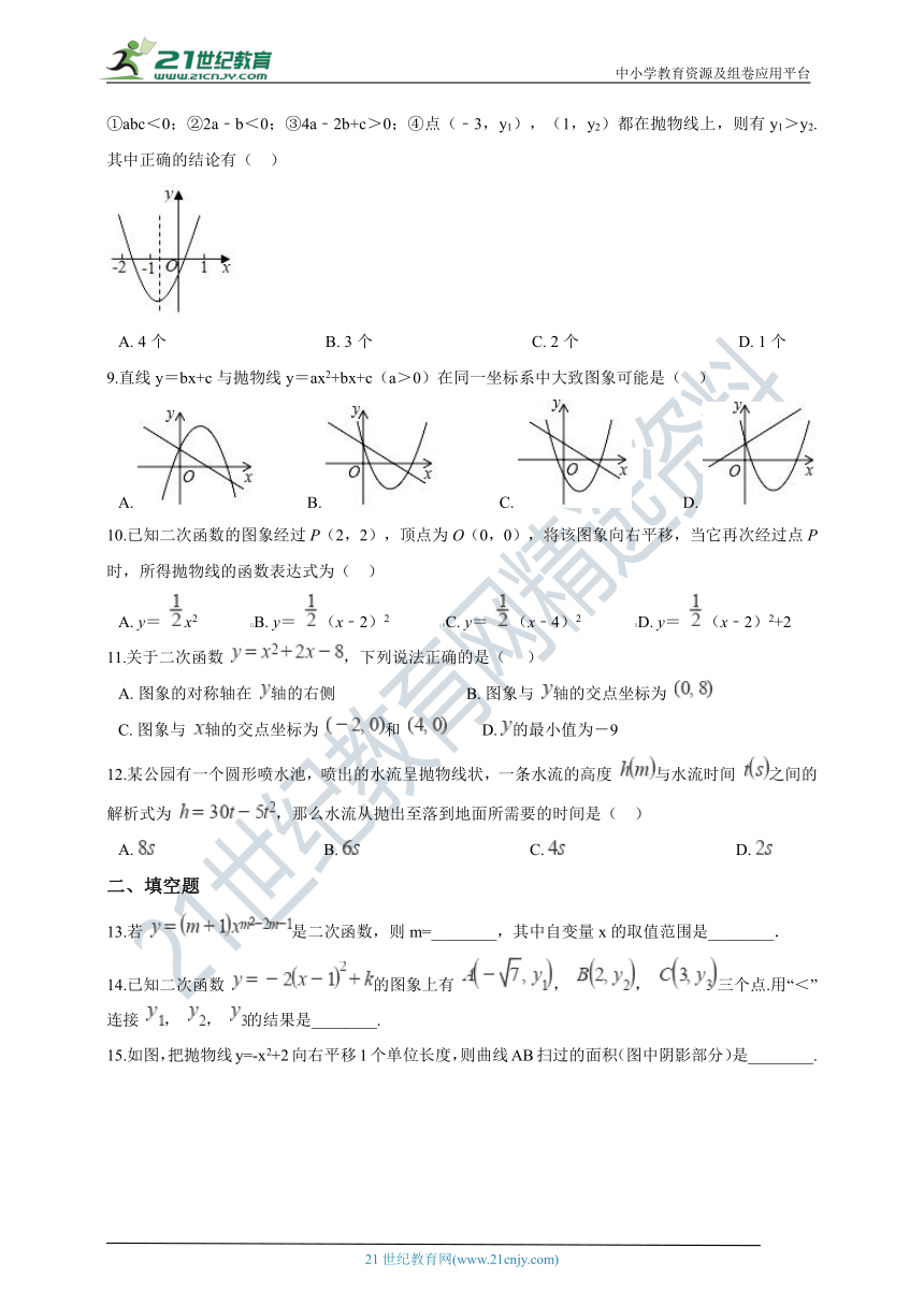 第一章 二次函数 单元测试（含解析）