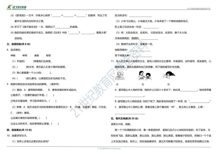 部编版小学语文三年级下册第六单元质量调研卷（含答案）