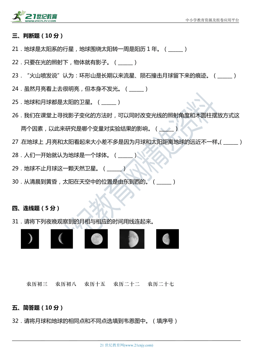 2021年科教版小学科学三年级下册第三单元质量检测卷（二）（含答案）