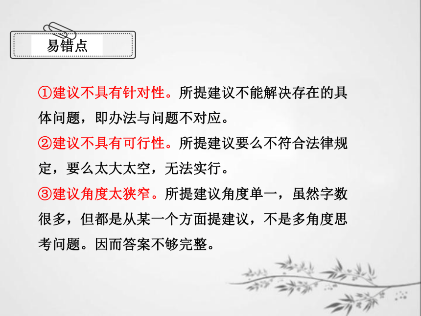 2021年中考道德与法治三轮冲刺  做题技巧突破8：做法、打算、建言题（课件19张PPT）