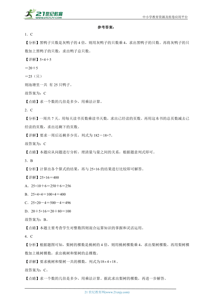 第四单元混合运算高频考点检测卷（单元测试） 小学数学三年级下册苏教版（含答案）