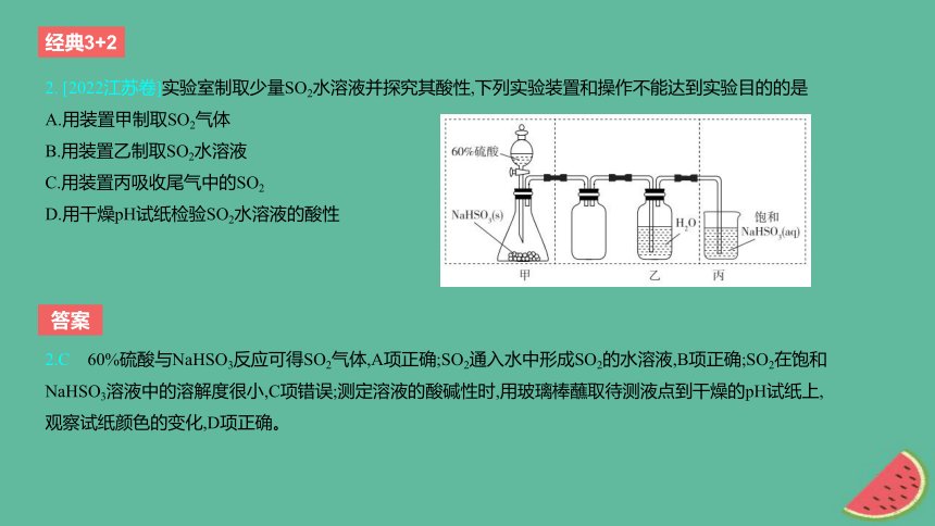 专题四非金属及其化合物考点10硫及其化合物作业课件(共23张PPT)2024版高考化学一轮复习专题基础练