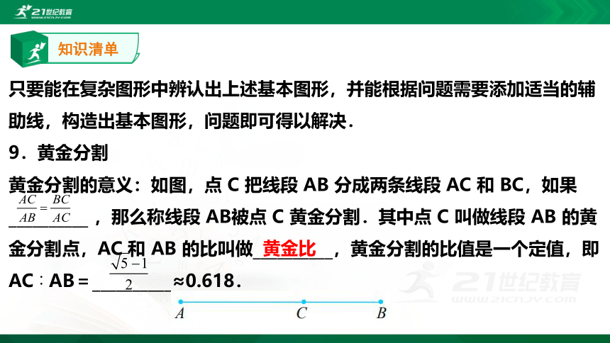 【A典学案】冲刺100分 九年级上专题复习第四讲 图形的相似课件（35张PPT）