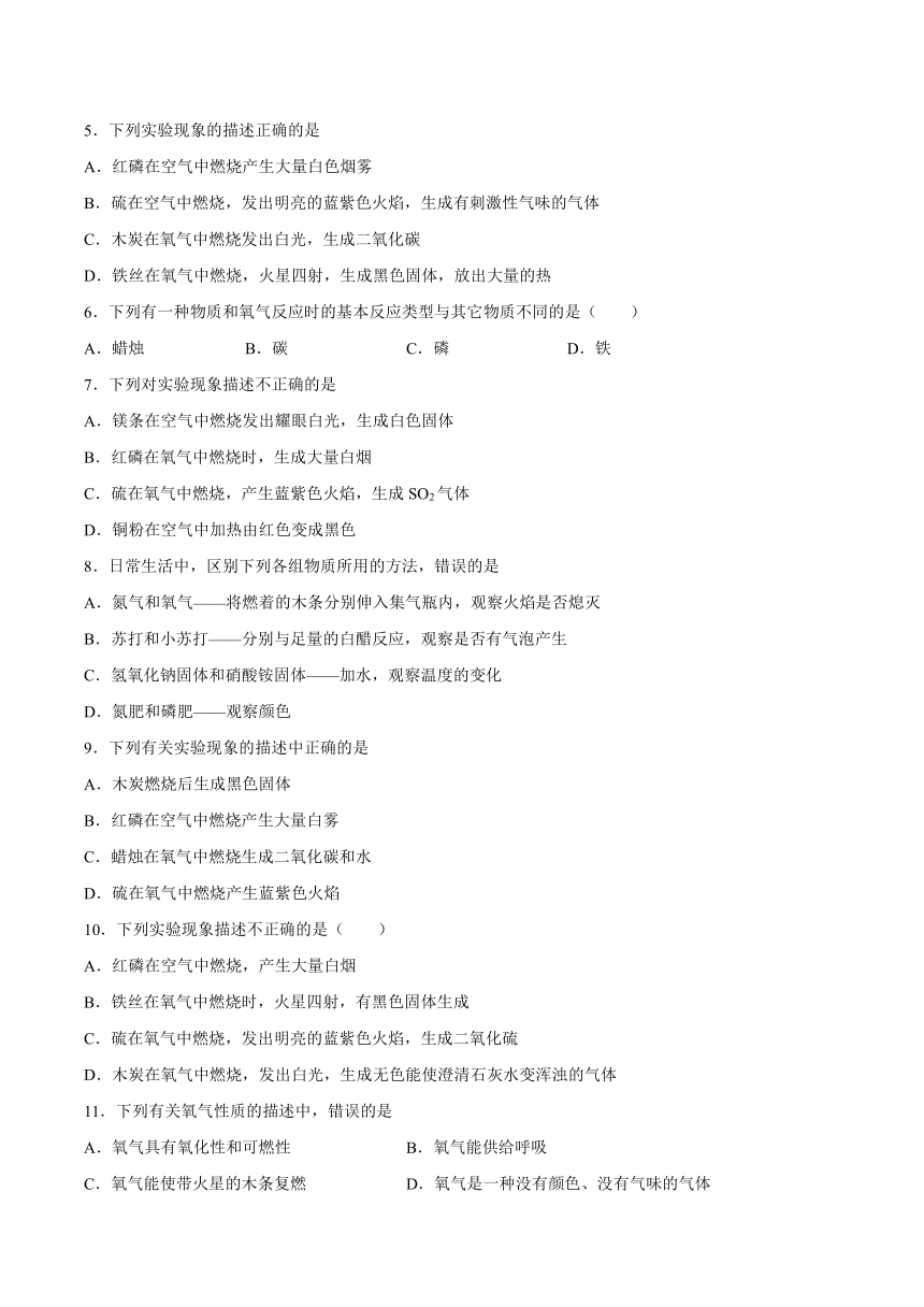 2.2氧气小节练习-2021-2022学年九年级化学仁爱版上册（word版 含解析）