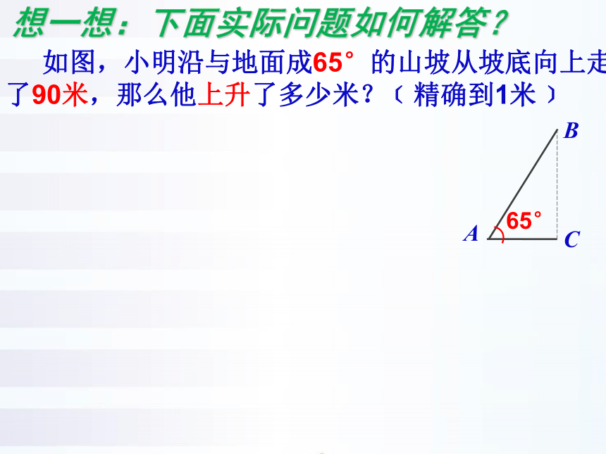 2022-2023学年九年级数学湘教版上册4.1.1正弦和余弦 课件(共20张PPT)