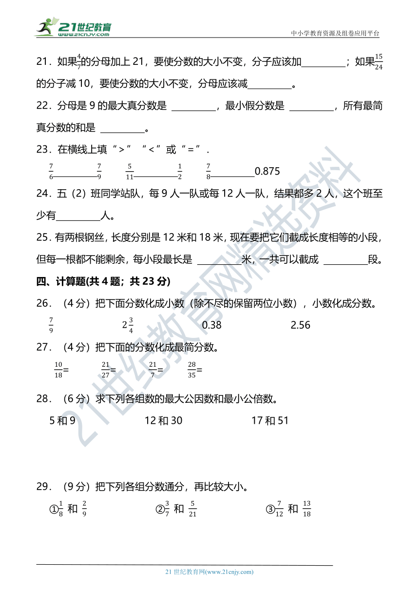 【培优卷】 五年级数学下册第四单元过关检测试卷 人教版 （含答案）