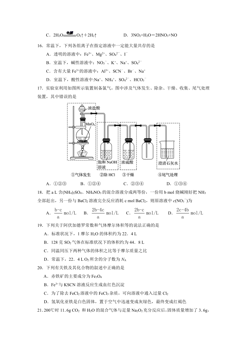 浙江省浙北G2联合体2021-2022学年高一上学期期中联考化学试题（Word版含答案）