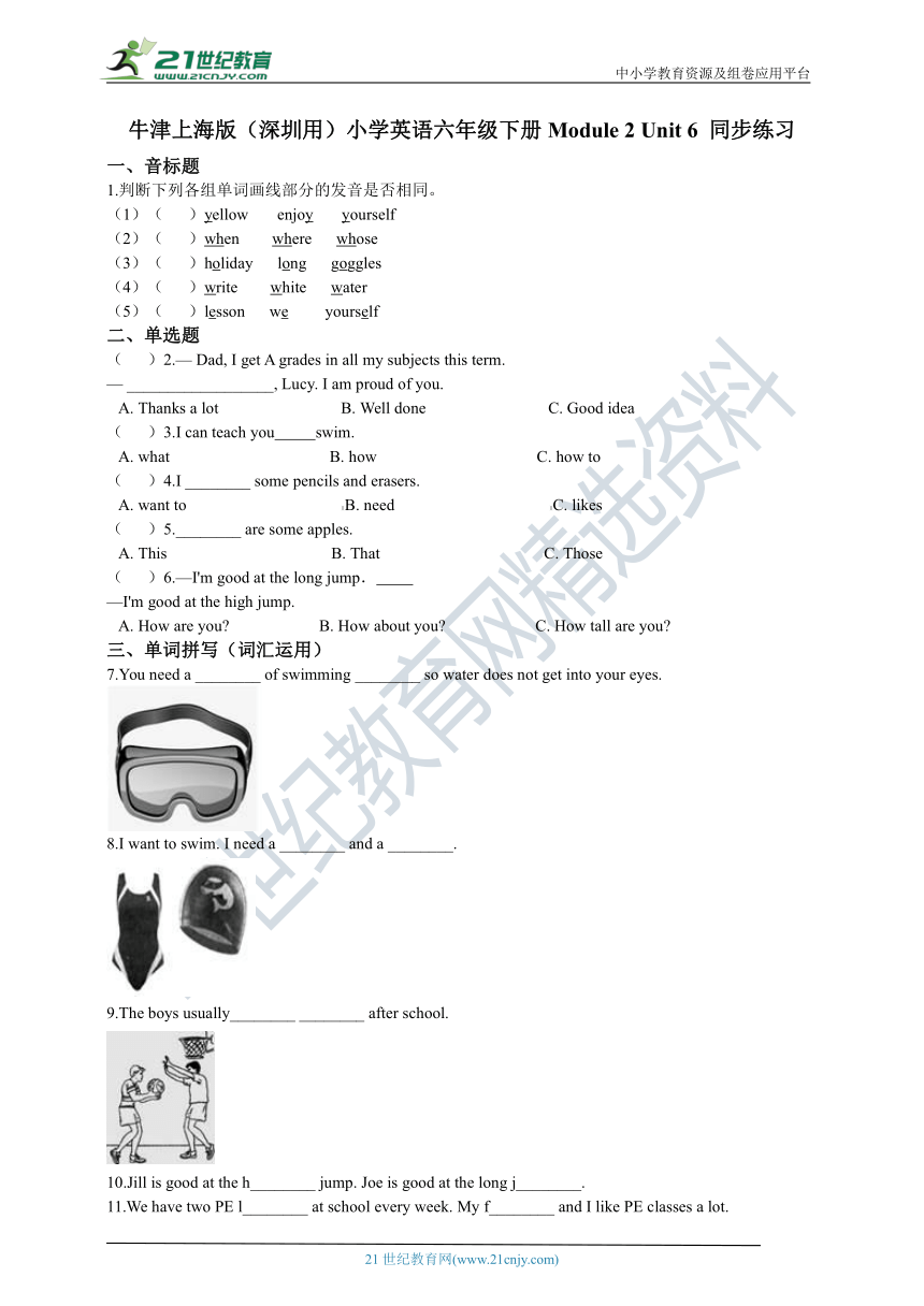 牛津上海版（深圳用）小学英语六年级下册Module 2 Unit 6 同步练习（含答案）