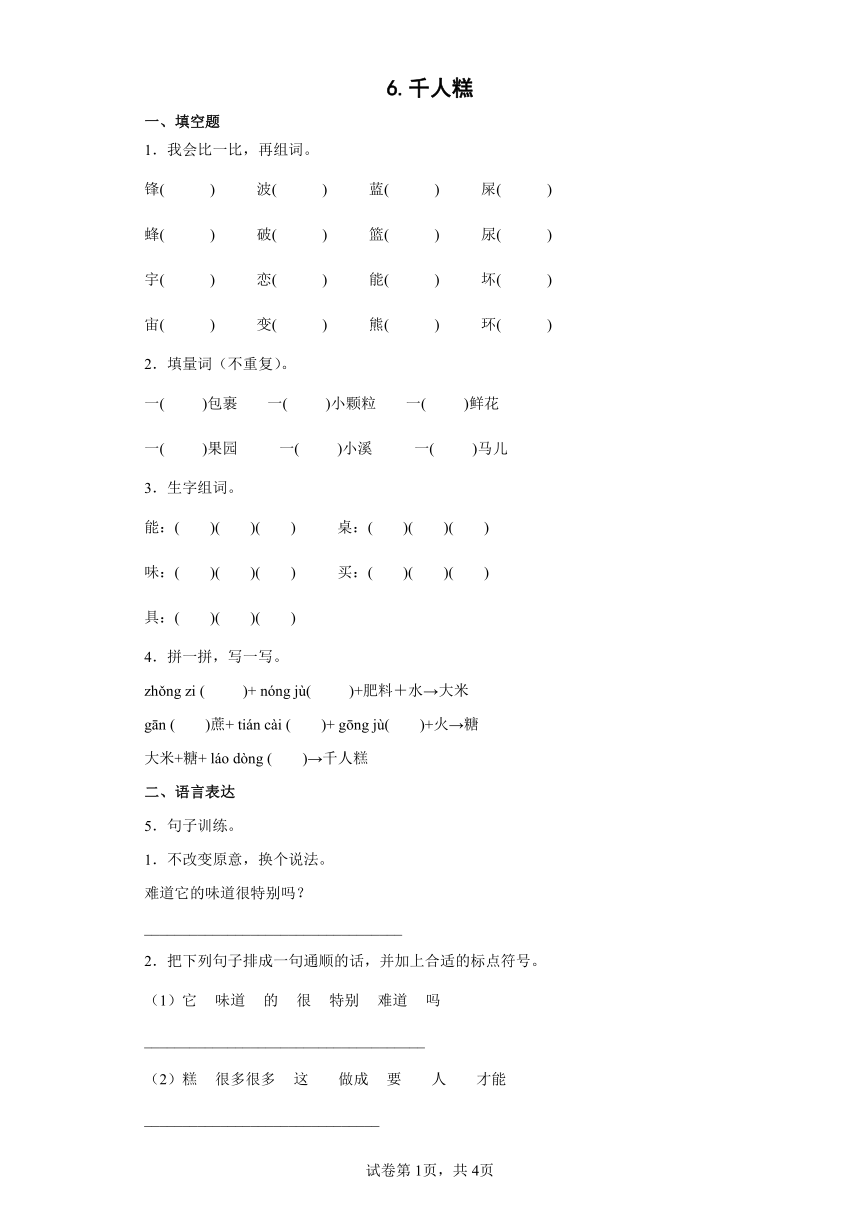 6.千人糕（同步练习）（含答案）