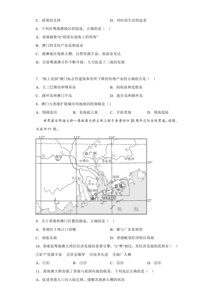 7.3  “东方明珠”——香港和澳门 同步练习-2022-2023学年八年级地理下学期人教版（含答案）