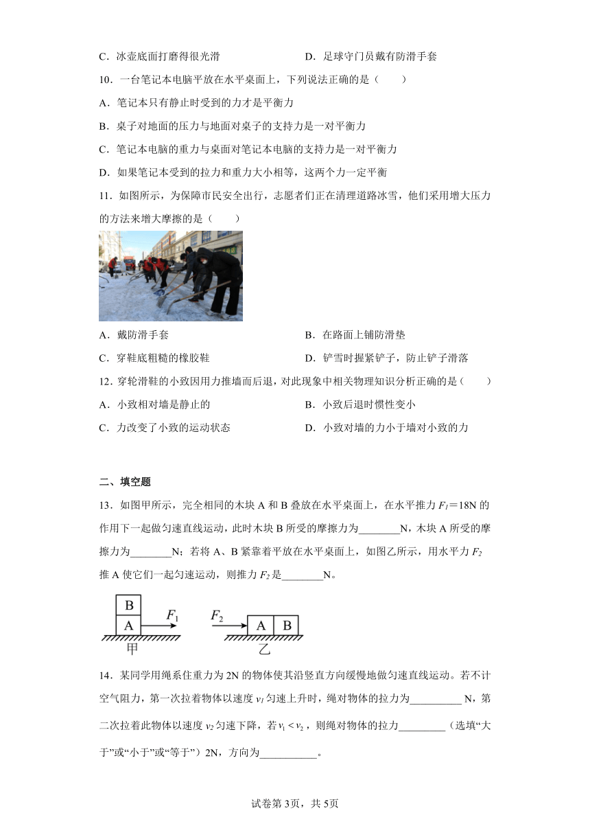 第三章 运动和力 章节练习 2022-2023学年京改版物理八年级全册（含答案）