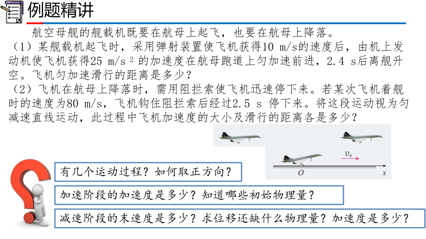 物理人教版2019必修第一册2.3 匀变速直线运动的位移与时间的关系（共25张ppt）