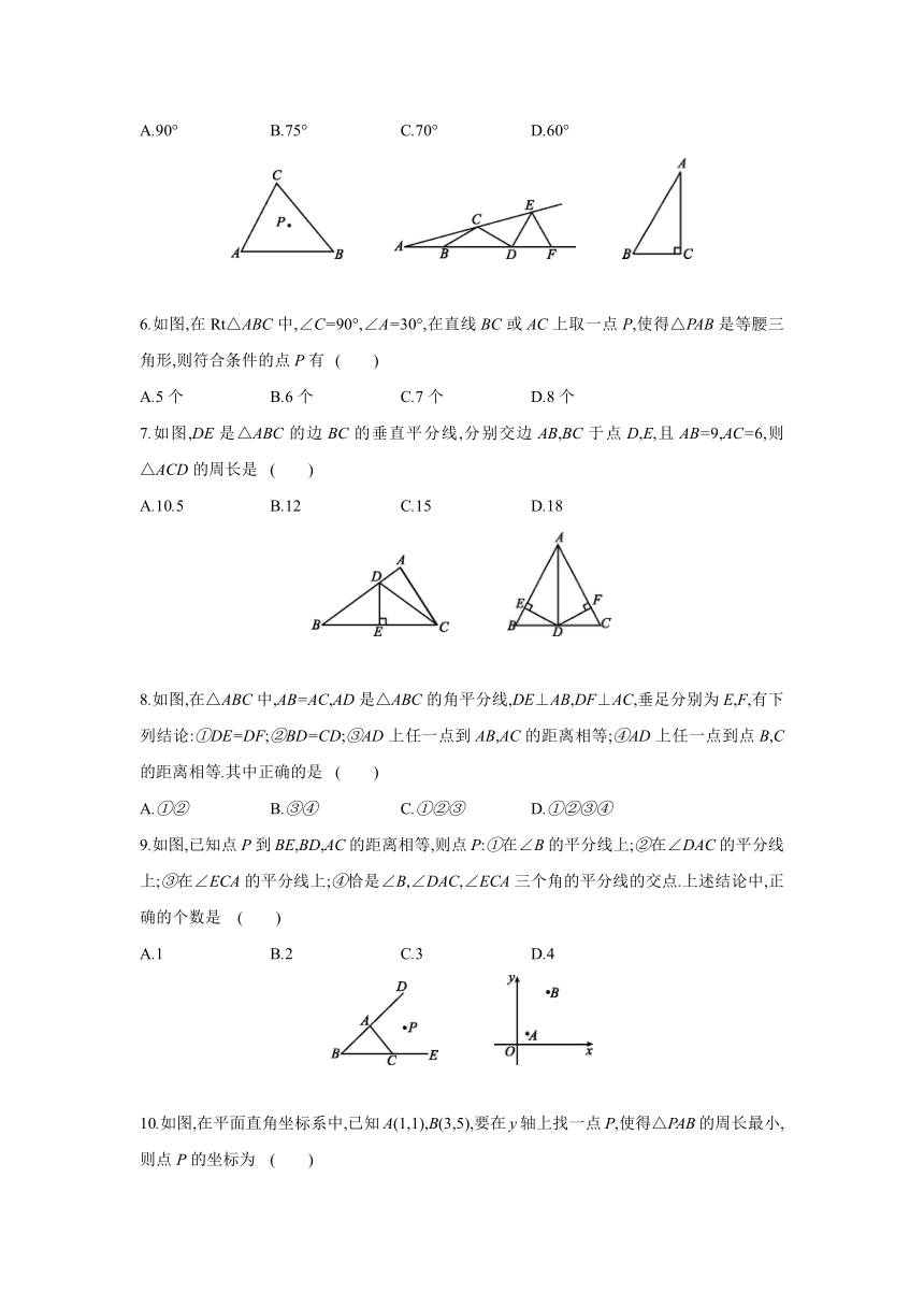 沪科版数学八年级上册同步提优训练：第15章　轴对称图形与等腰三角形  综合提升卷（word,含答案）