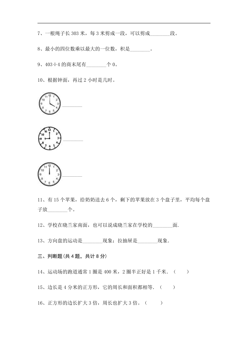 青岛版（五四制）三年级上册数学期中测试卷（含答案）